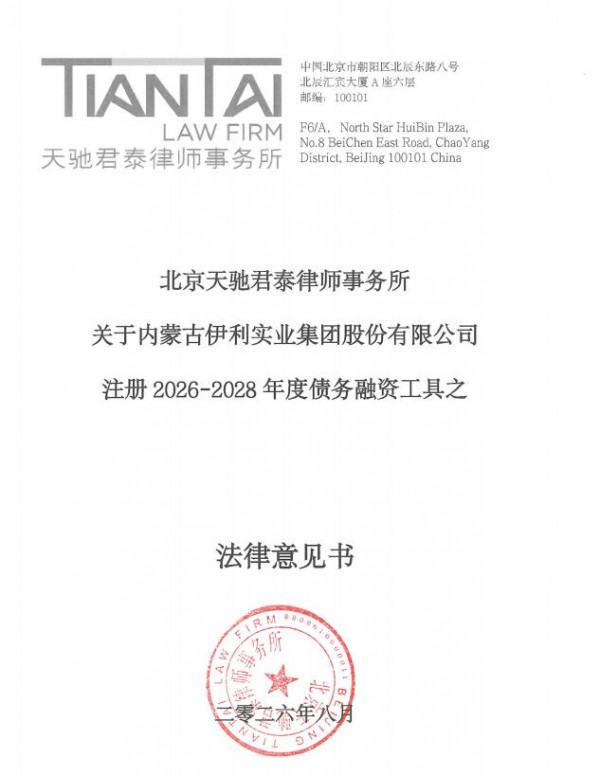 依托450亿DFI储架,伊利发行上限100亿元债券 依托450亿DFI储架,伊利发行上限100亿元债券
