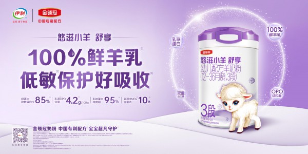 金领冠悠滋小羊斩获2026中国羊奶大会年度行业引领奖！
