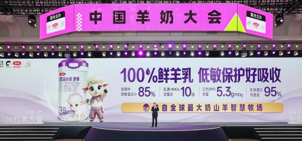 金领冠悠滋小羊斩获2026中国羊奶大会年度行业引领奖！