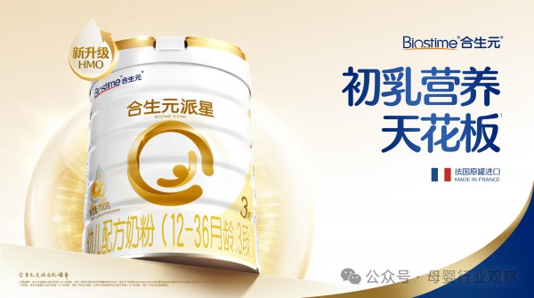 HMO比拼进入“体系化”深水区，合生元派星凭什么重新定义高端奶粉标准？