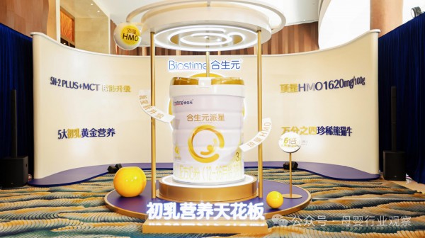 HMO比拼进入“体系化”深水区，合生元派星凭什么重新定义高端奶粉标准？
