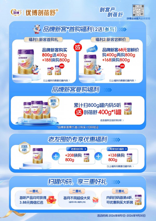 优博剖蓓舒放大招！8-9月新客&复购福利，尝鲜、囤货，限时抢！