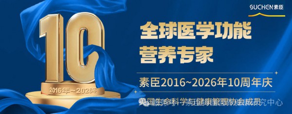 行业立新标｜素臣团标制定者—参与《全生命周期调理脾胃型产品功效评价》行业标准建设