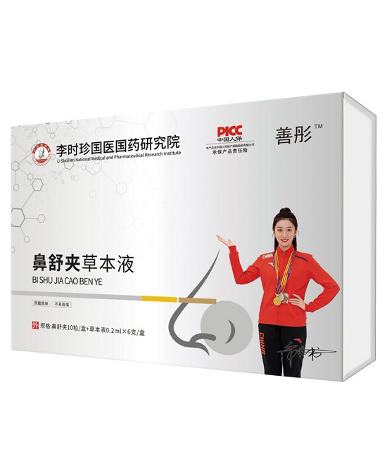 告别鼻塞困扰 守护孩子顺畅呼吸------善彤鼻舒夹草本液(儿童)鼻腔护理新选择！