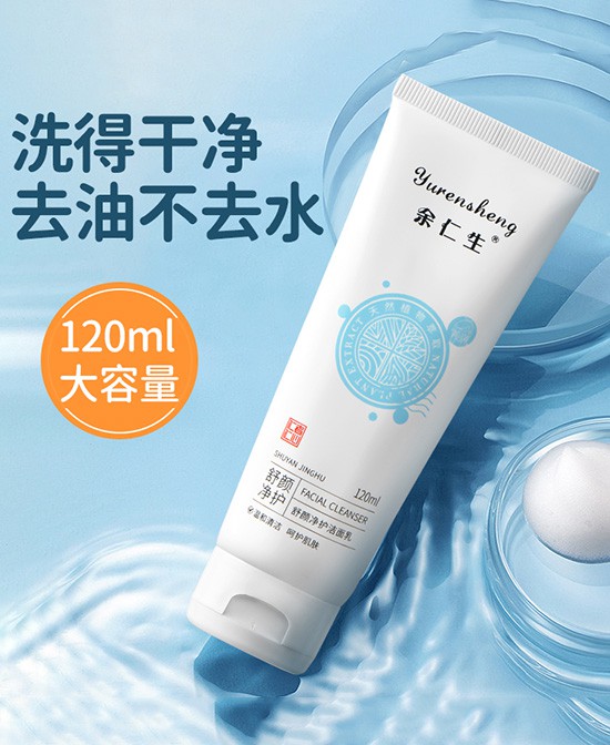 温和守护童年肌肤：余仁生舒颜净护洁面乳！