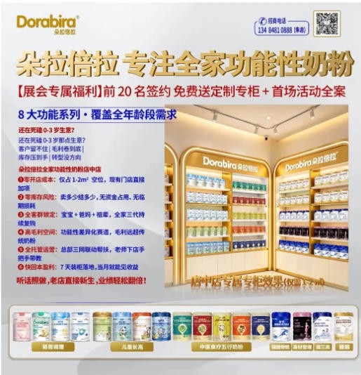 当婴配粉红利消退，谁能成为母婴门店的新引擎？朵拉倍拉给您最优解