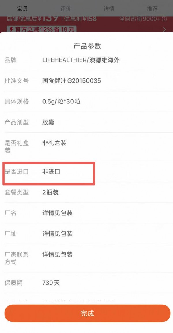 起底“洋马甲”保健品“澳德维海外”：详情页吹爆欧美血统，参数栏偷偷标注非进口
