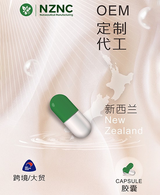 深耕片剂智造，打造新西兰原装营养片剂｜新西兰纽萃NZNC集团片剂OEM定制代工！