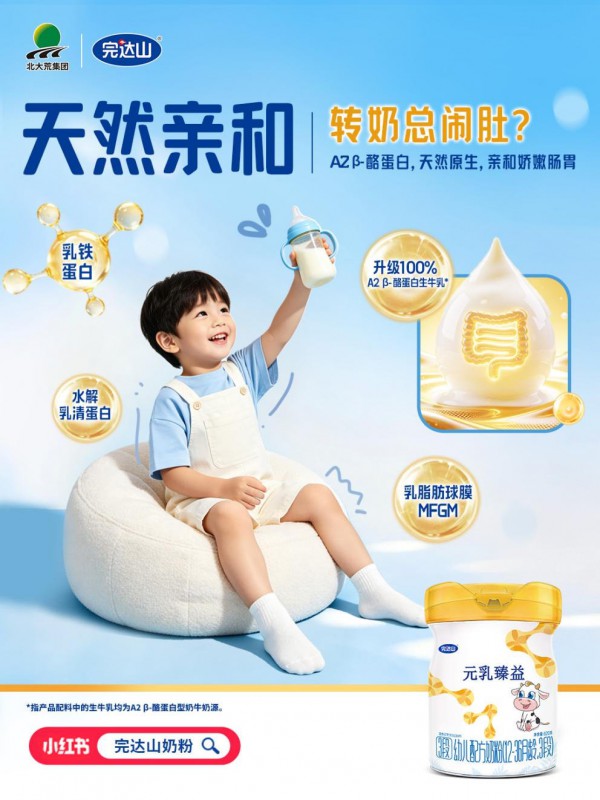 年度标杆实至名归！完达山元乳臻益为何成为渠道眼中的好产品？