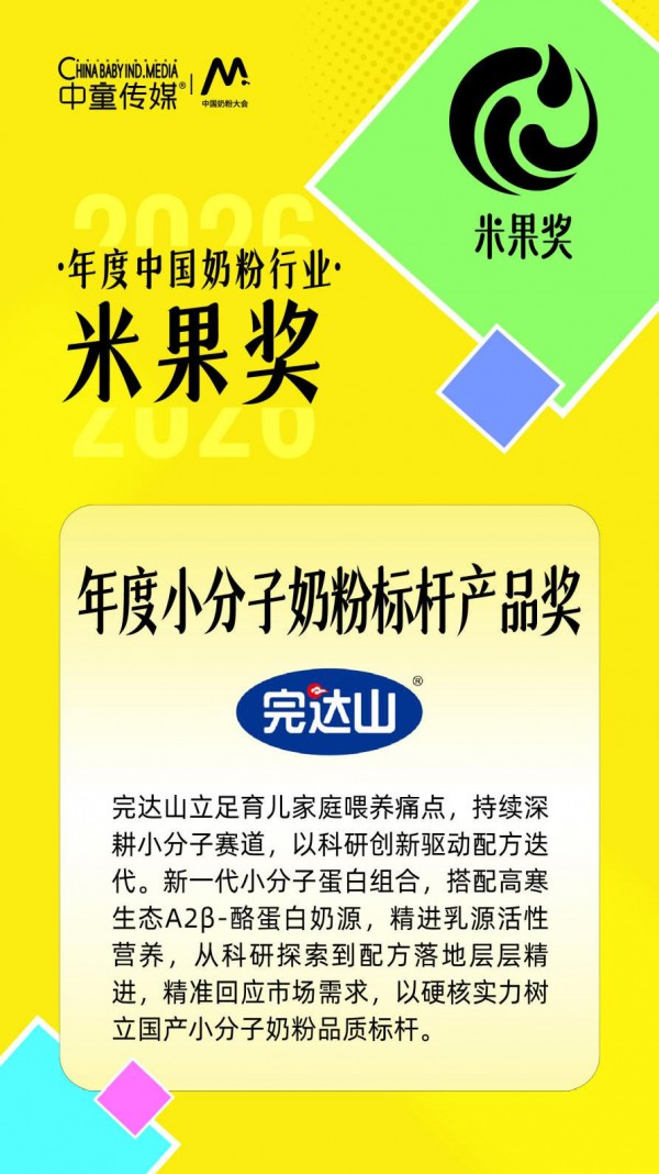 年度标杆实至名归！完达山元乳臻益为何成为渠道眼中的好产品？