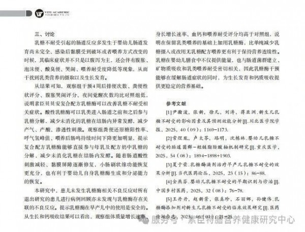 素臣乳糖酶粉剂奶粉伴侣——《现代医学前沿》学术报告！