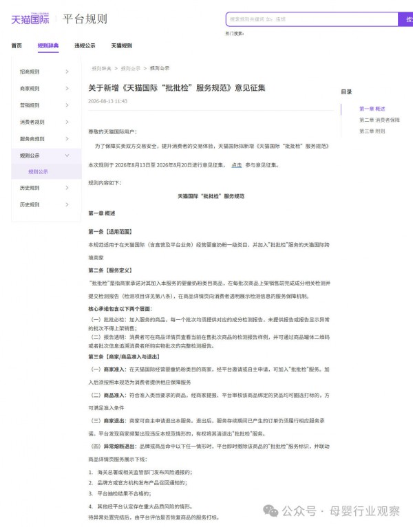 涉婴童奶粉，天猫国际新增“批批检”