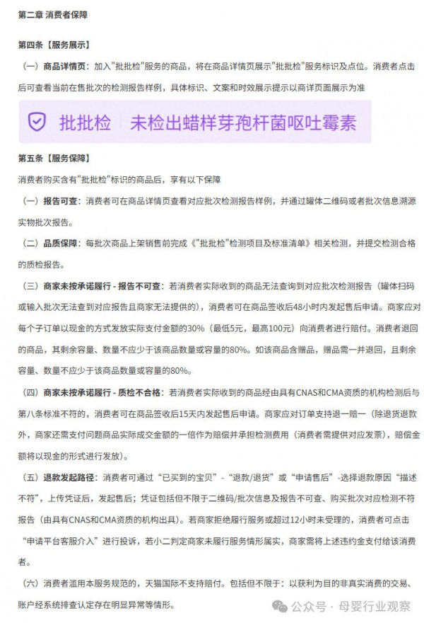 涉婴童奶粉，天猫国际新增“批批检”