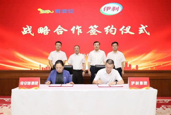 潘刚出席，见证伊利达成新战略合作