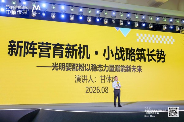 破局存量内卷！光明婴配粉以“稳态定力”重塑确定性增长！