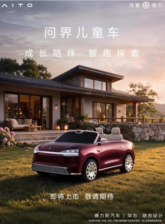 鸿蒙智行问界推出儿童车、泡泡玛特推出星星人农场系列搪胶毛绒挂件盲盒、布鲁可上半年海外营收增长228.5%