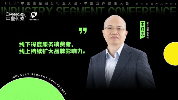 回归价值本质！童年故事王红志：以信任为核，引领母婴营养行业高质量进阶