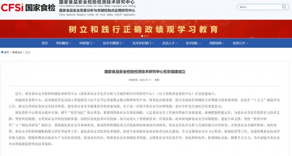 国家组建食检中心！婴配粉、特医、保健食品迎来新周期