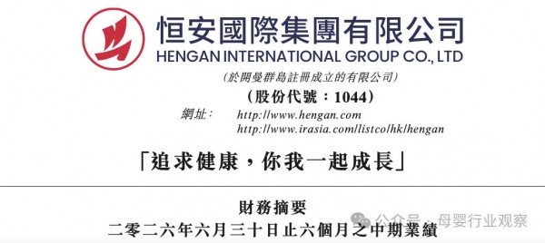 营收缩水6.1%，毛利率飙升至35.3%：恒安上半年是赢了还是输了？