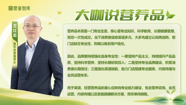 下一个5年怎么赢？11位营养品品牌大咖：必须走专业化道路