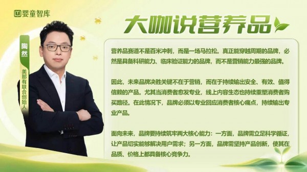 下一个5年怎么赢？11位营养品品牌大咖：必须走专业化道路