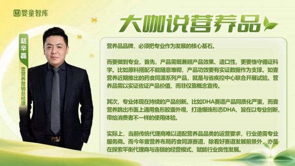 下一个5年怎么赢？11位营养品品牌大咖：必须走专业化道路
