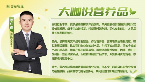下一个5年怎么赢？11位营养品品牌大咖：必须走专业化道路
