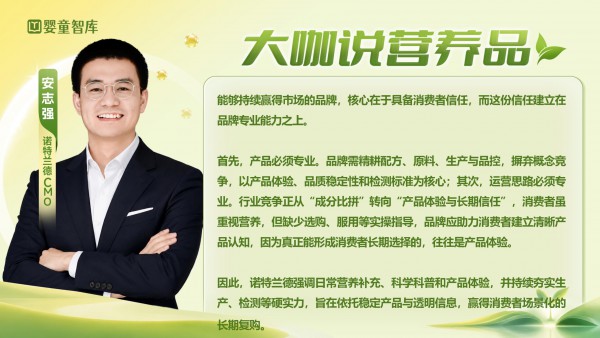 下一个5年怎么赢？11位营养品品牌大咖：必须走专业化道路