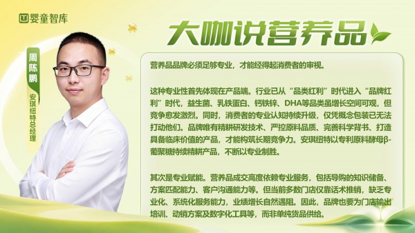 下一个5年怎么赢？11位营养品品牌大咖：必须走专业化道路