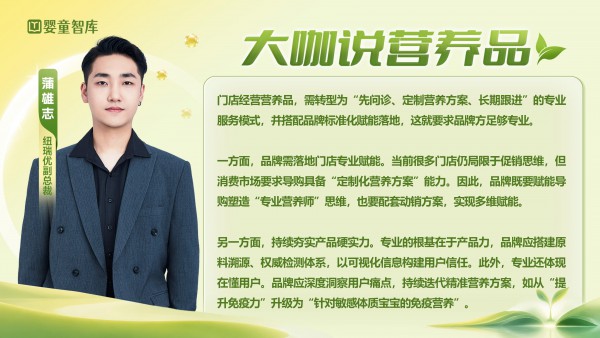 下一个5年怎么赢？11位营养品品牌大咖：必须走专业化道路