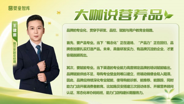 下一个5年怎么赢？11位营养品品牌大咖：必须走专业化道路