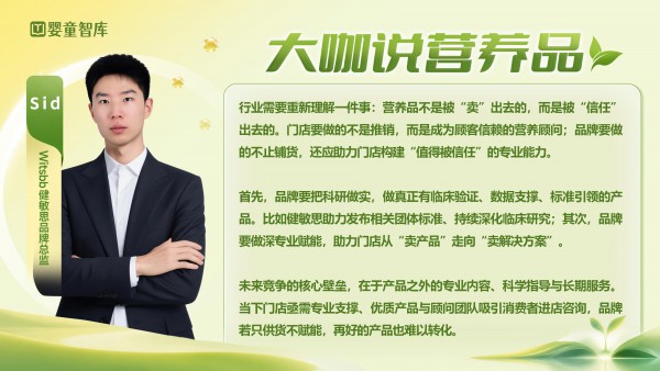 下一个5年怎么赢？11位营养品品牌大咖：必须走专业化道路