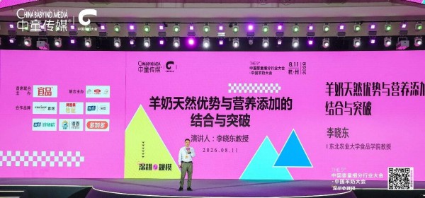 东北农大教授研究揭秘：第五代羊奶配方的黄金比例丨中国羊奶大会