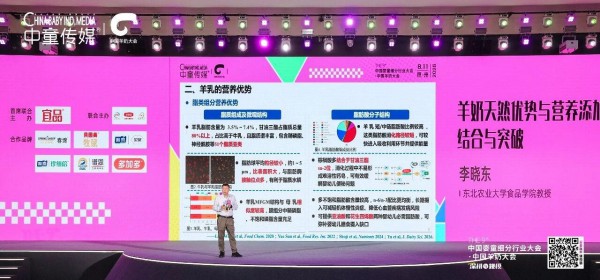 东北农大教授研究揭秘：第五代羊奶配方的黄金比例丨中国羊奶大会