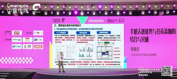 东北农大教授研究揭秘：第五代羊奶配方的黄金比例丨中国羊奶大会