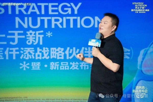 不止于新，共生增长｜医仟添战略伙伴峰会长沙启幕，十五大新品矩阵引爆母婴营养品新风口