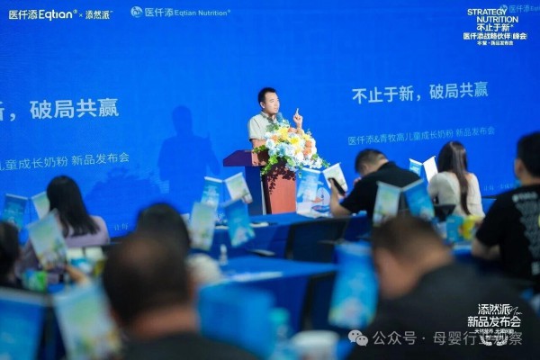 不止于新，共生增长｜医仟添战略伙伴峰会长沙启幕，十五大新品矩阵引爆母婴营养品新风口