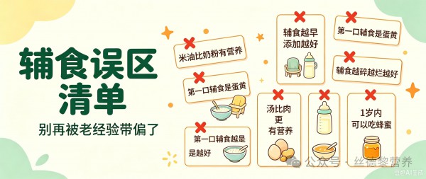 辅食“伪科学”大揭秘：这6个说法你肯定听过