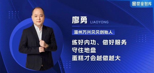 分化时代，区域母婴连锁如何突围？他把“三亩地”耕成了“精品田”
