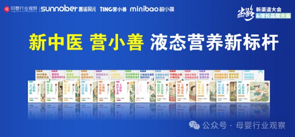 善诺贝儿大中华区CEO、营小善新中医品牌创始人、敏小葆中国区负责人、HCH连续营养服务践行者刘笔海：母婴店缺的不是新生儿，而是客户信任