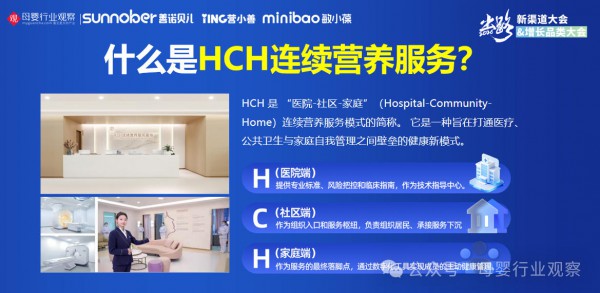 善诺贝儿大中华区CEO、营小善新中医品牌创始人、敏小葆中国区负责人、HCH连续营养服务践行者刘笔海：母婴店缺的不是新生儿，而是客户信任