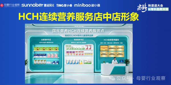 善诺贝儿大中华区CEO、营小善新中医品牌创始人、敏小葆中国区负责人、HCH连续营养服务践行者刘笔海：母婴店缺的不是新生儿，而是客户信任