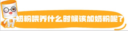 警惕！宝宝出现这6种情况就要加奶粉了！别让奶量掉队！
