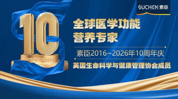 聚力续约启新篇，共筑营养新未来｜素臣携手婴童品牌网开启续约新篇章！
