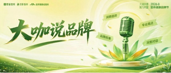 行业深陷内卷混战！12位营养品大咖研判：品牌化定义竞争新格局