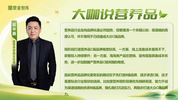 行业深陷内卷混战！12位营养品大咖研判：品牌化定义竞争新格局