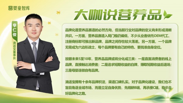 行业深陷内卷混战！12位营养品大咖研判：品牌化定义竞争新格局