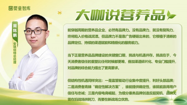 行业深陷内卷混战！12位营养品大咖研判：品牌化定义竞争新格局
