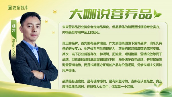 行业深陷内卷混战！12位营养品大咖研判：品牌化定义竞争新格局