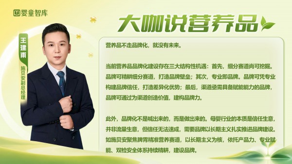 行业深陷内卷混战！12位营养品大咖研判：品牌化定义竞争新格局